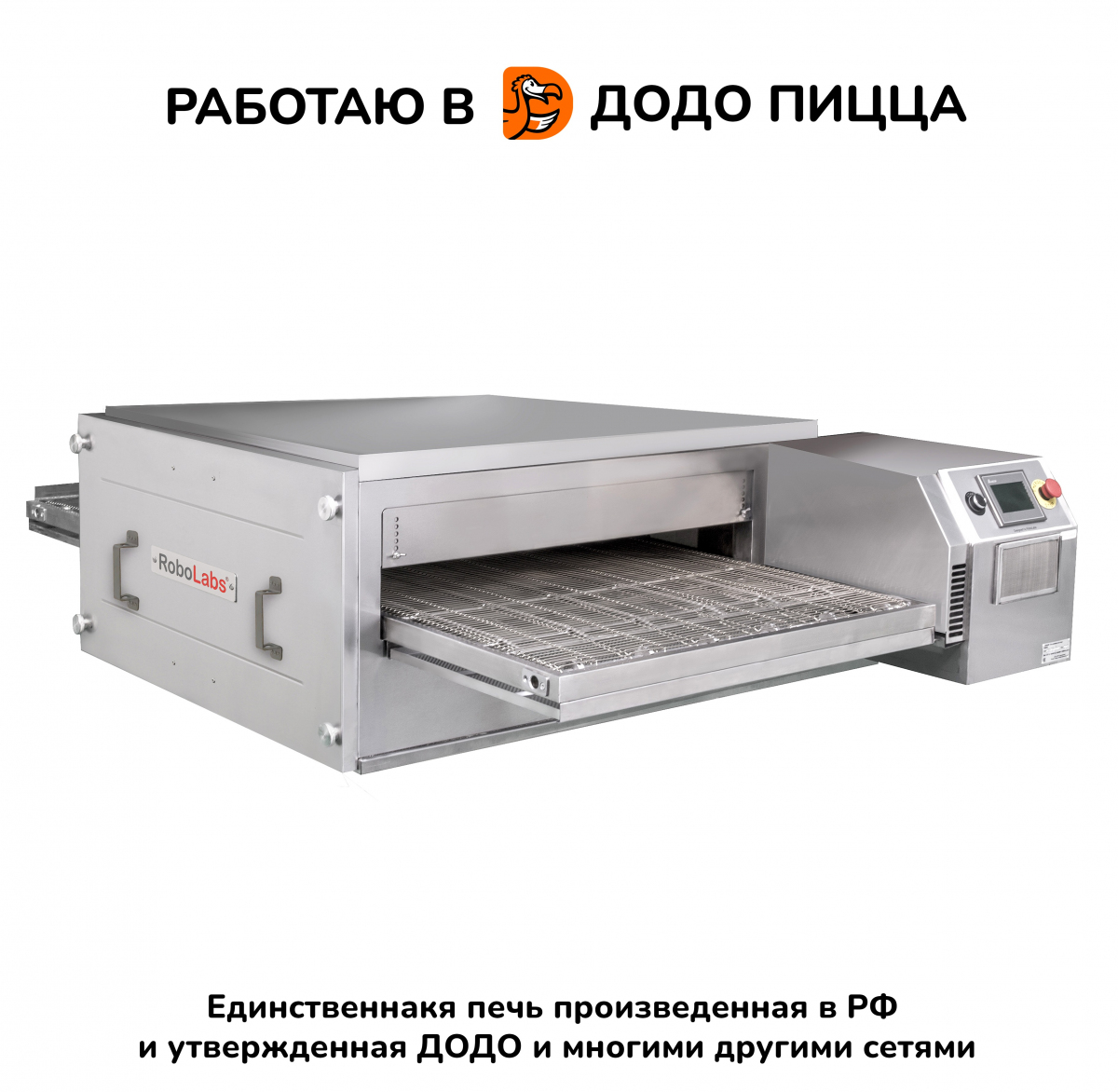 печь конвейерная для пиццы robolabs robochef 460 фото 10